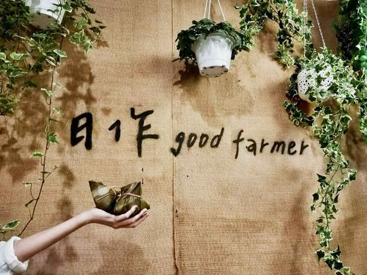 日作 good farmer